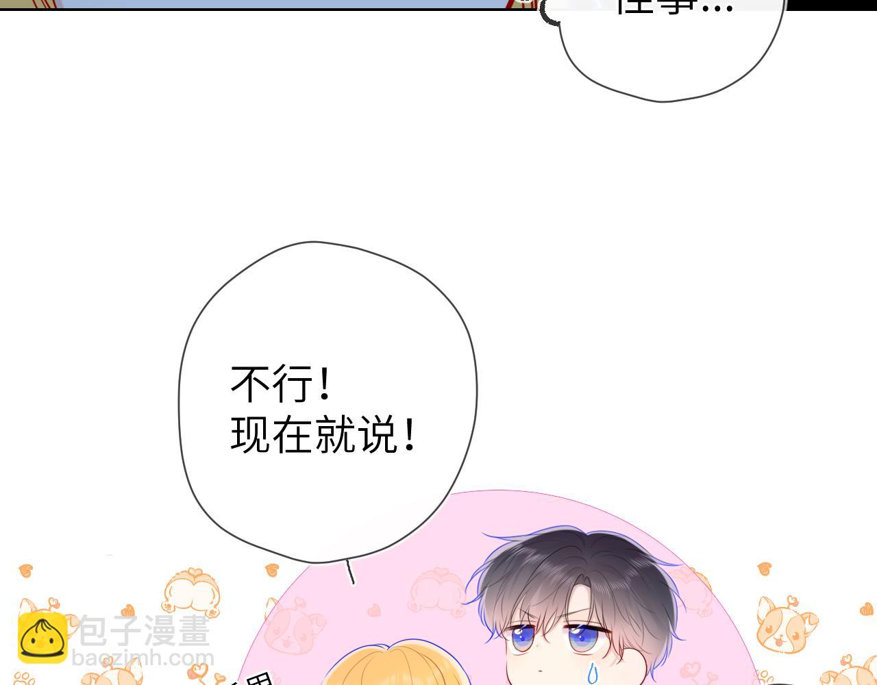 星辰於我 - 第108話 想說的話(2/2) - 4