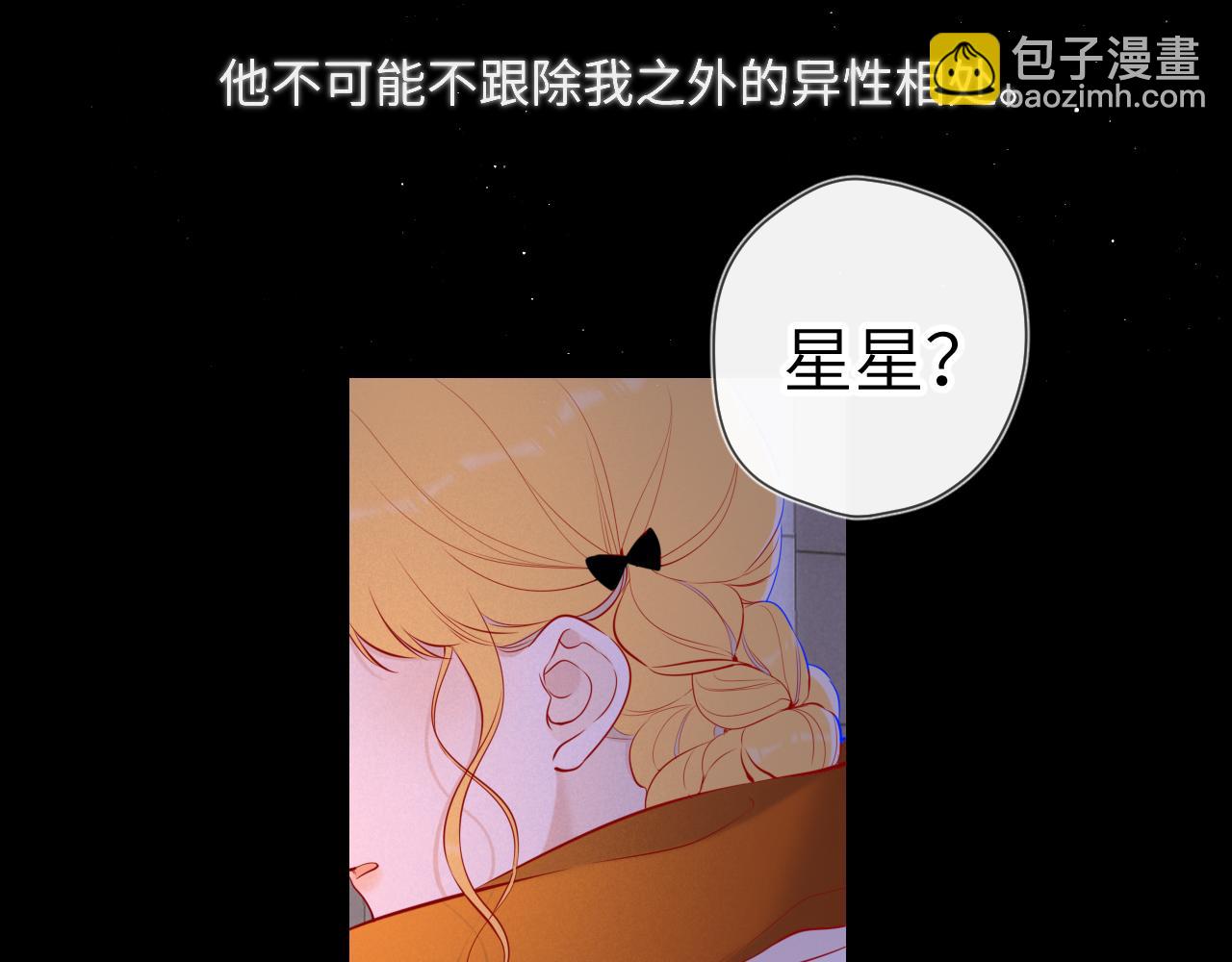 星辰於我 - 第114話 我好想你啊(1/2) - 1