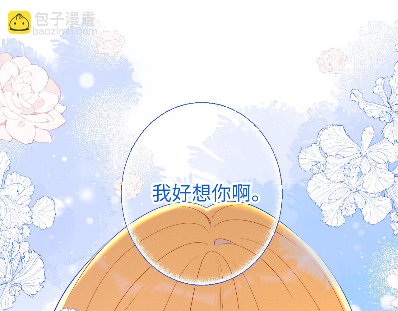 星辰於我 - 第114話 我好想你啊(1/2) - 1