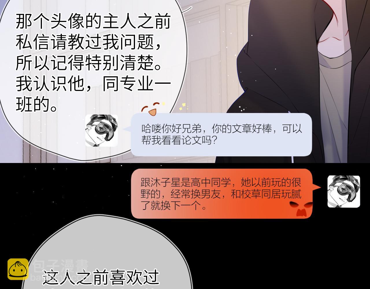 星辰於我 - 第118話 對她在意的不得了(1/2) - 5