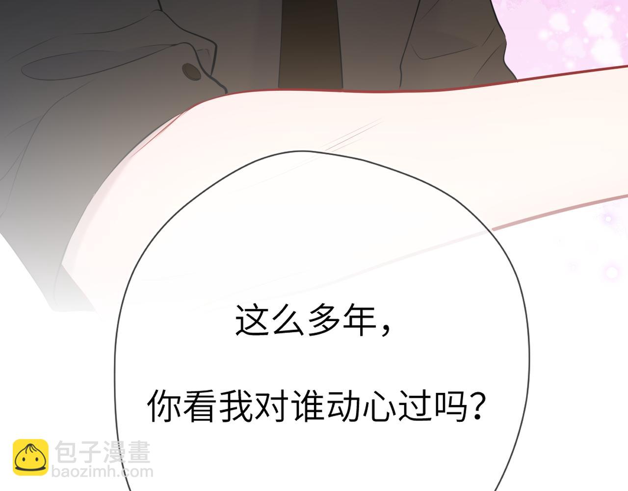 星辰於我 - 第130話 你是特別的(2/2) - 4