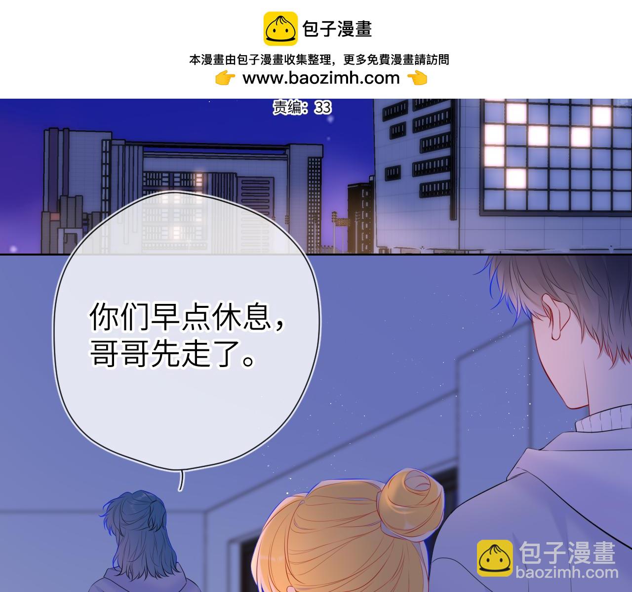 星辰於我 - 第136話 同居後(1/2) - 2