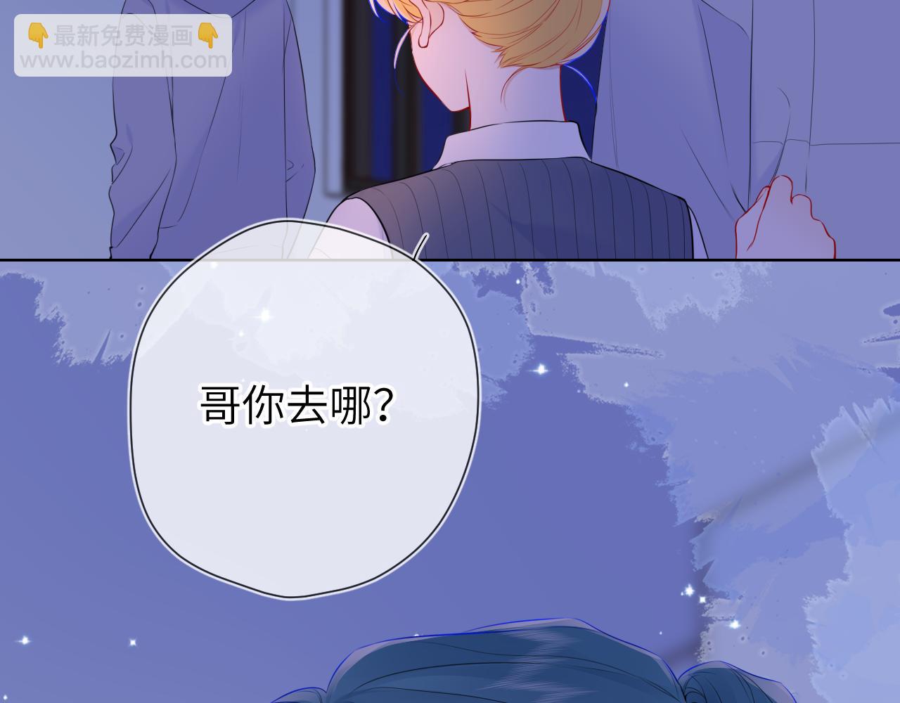 星辰於我 - 第136話 同居後(1/2) - 3