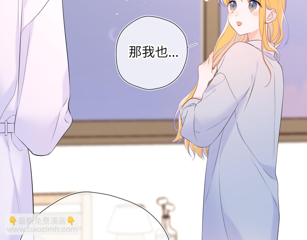 星辰於我 - 第136話 同居後(2/2) - 1