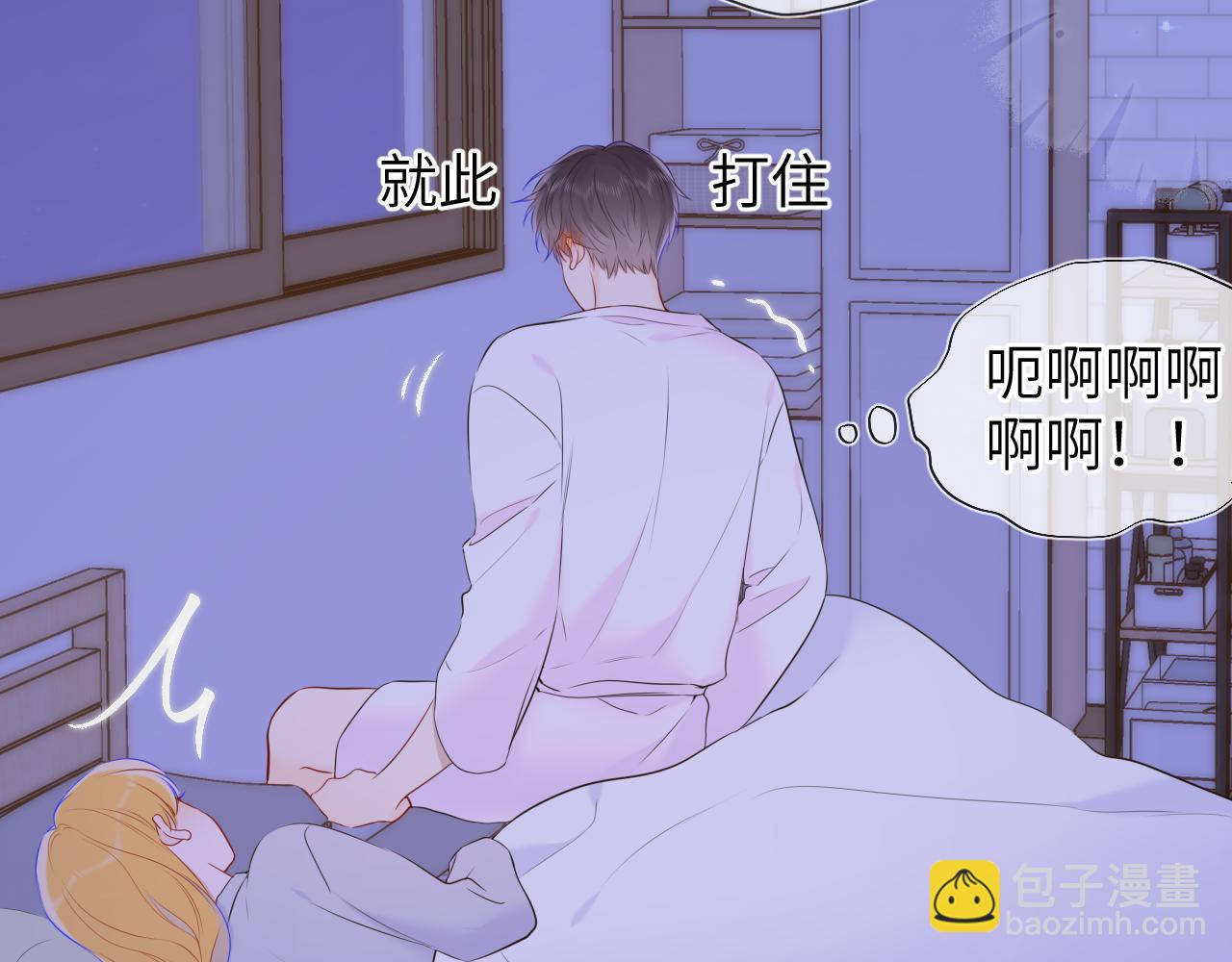 星辰於我 - 第138話 夜晚與你(1/2) - 1