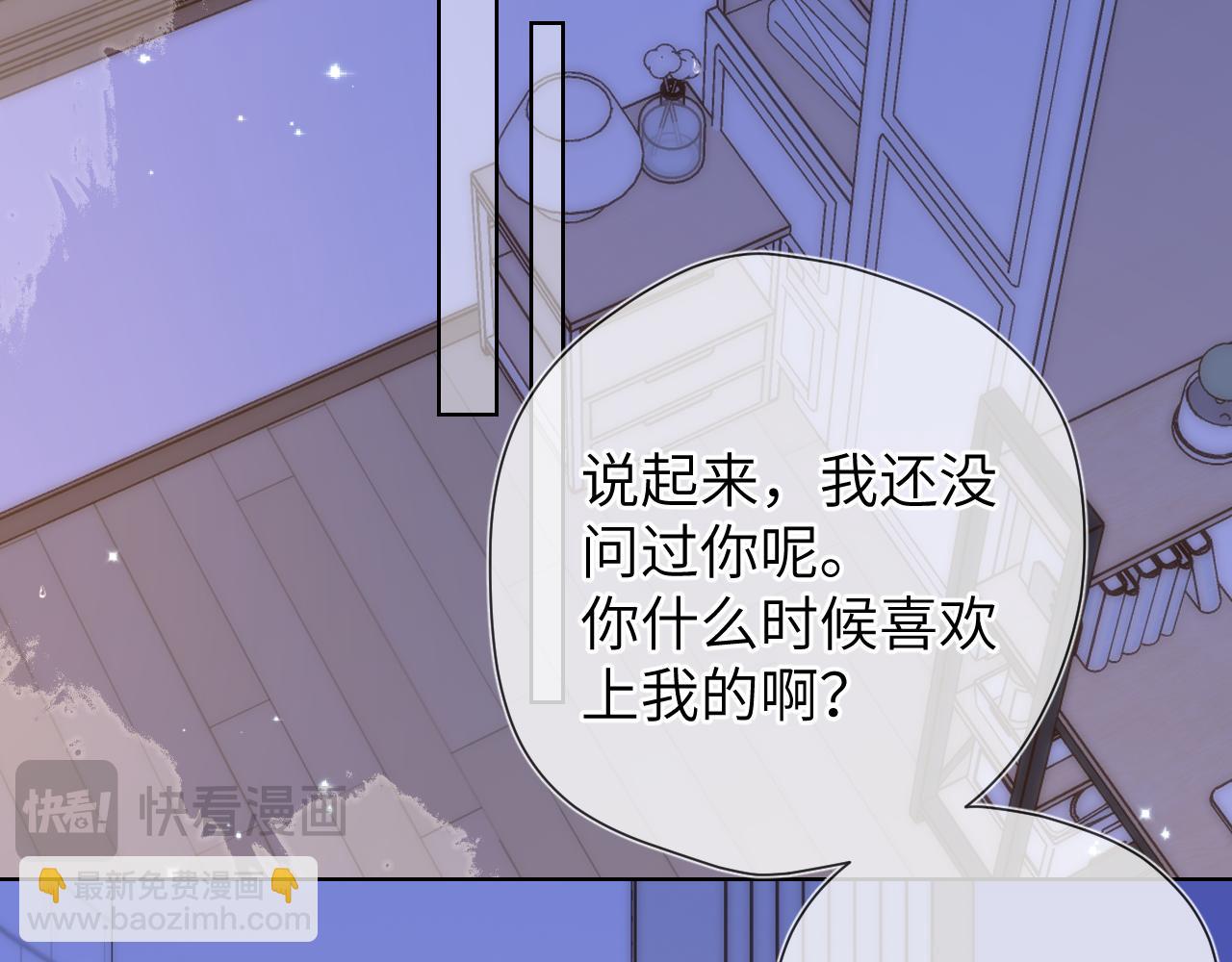 星辰於我 - 第138話 夜晚與你(1/2) - 1