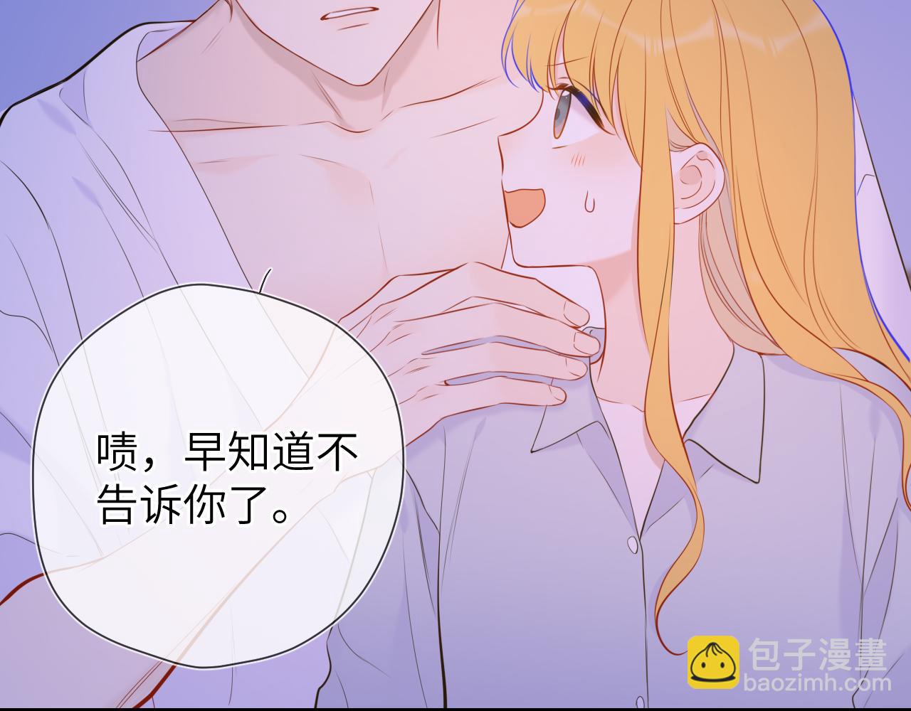 星辰於我 - 第138話 夜晚與你(2/2) - 5