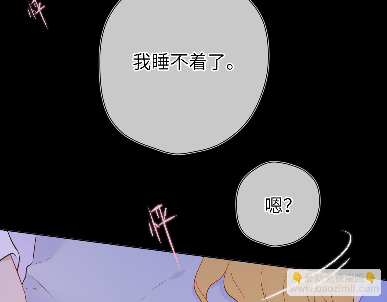 星辰於我 - 第138話 夜晚與你(2/2) - 1