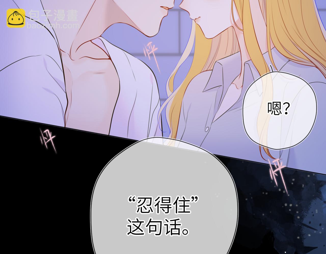 星辰於我 - 第138話 夜晚與你(2/2) - 6