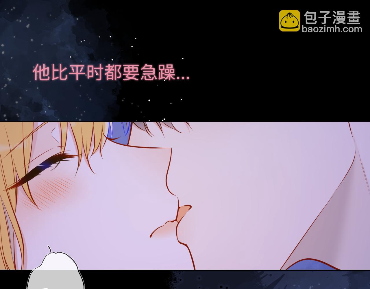 星辰於我 - 第138話 夜晚與你(1/2) - 7