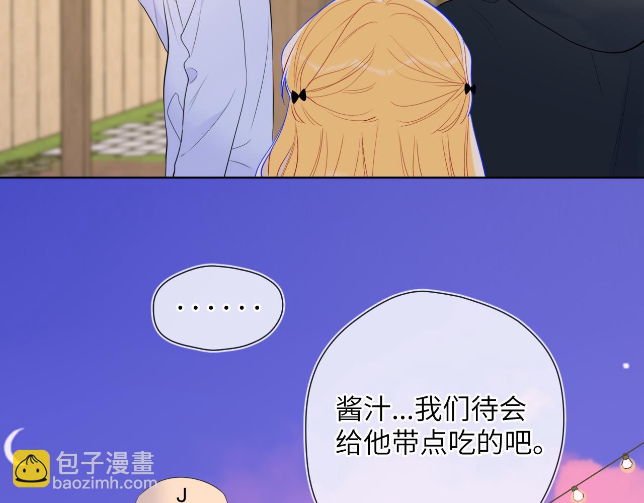 星辰於我 - 第145話 秘密(2/3) - 2