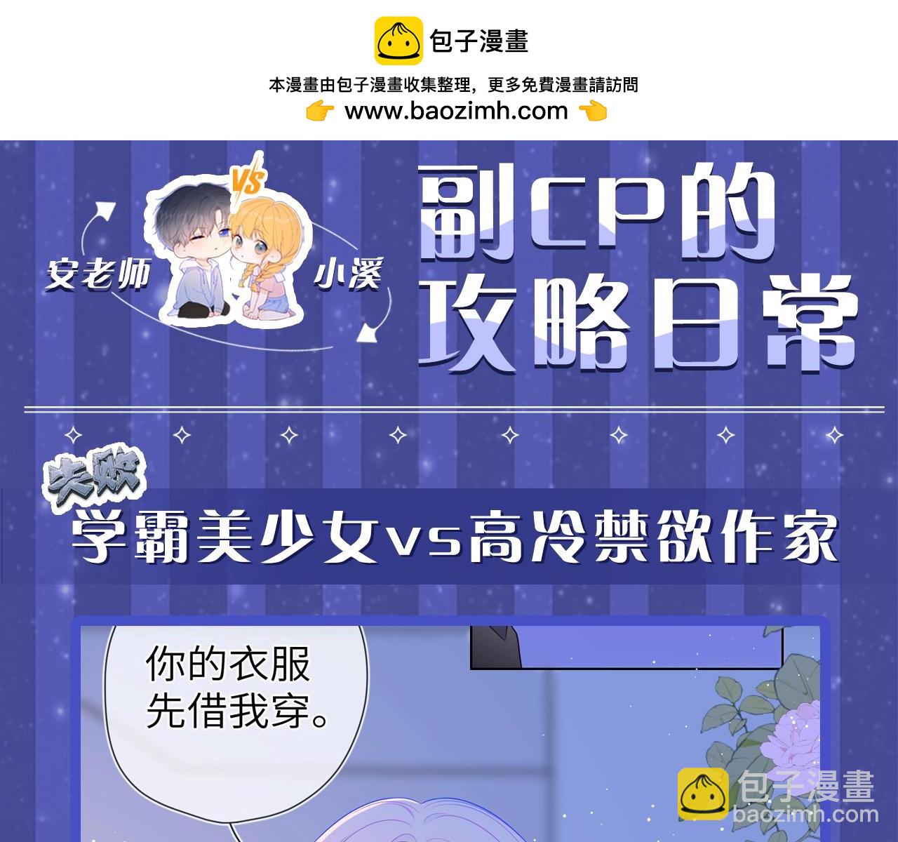 星辰于我 - 第29期 副CP的攻略日常 小溪VS安老师 - 2