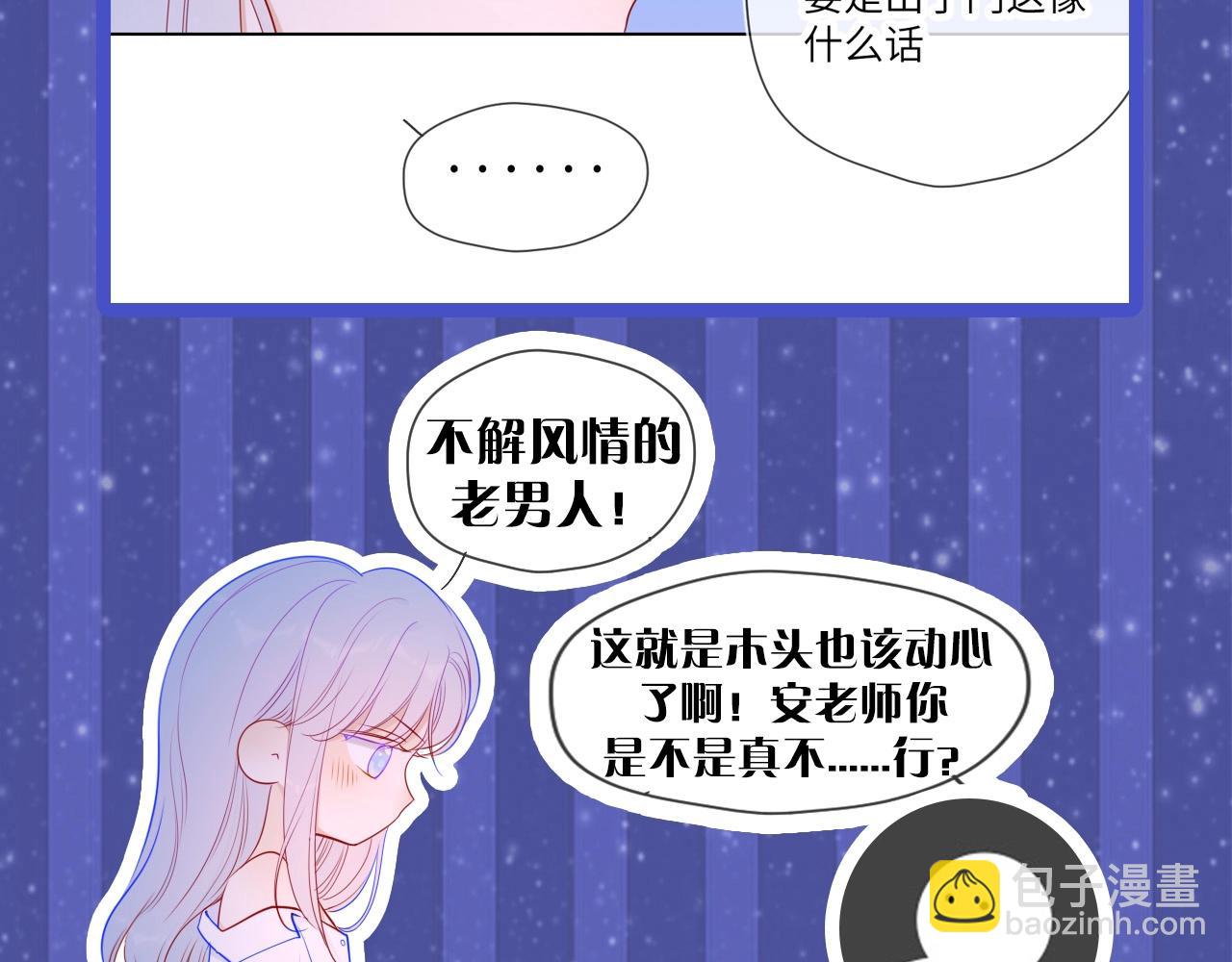 星辰於我 - 第29期 副CP的攻略日常 小溪VS安老師 - 6