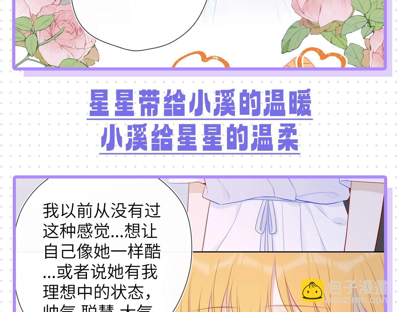 星辰於我 - 第32期 女生間的友誼 - 4