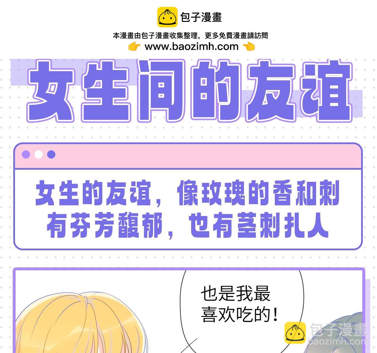 星辰於我 - 第32期 女生間的友誼 - 2