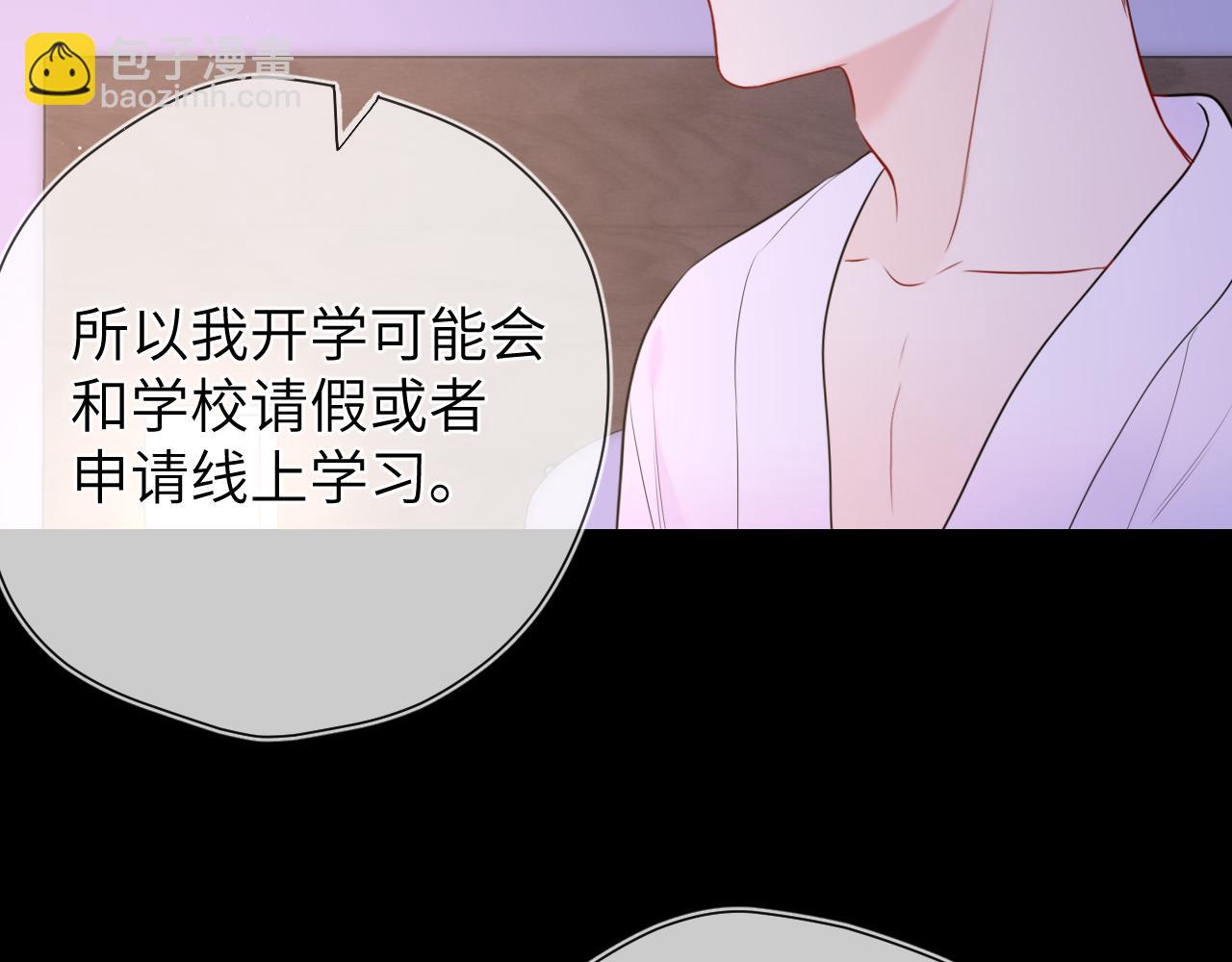 星辰於我 - 第149話 我需要你更多(2/3) - 6