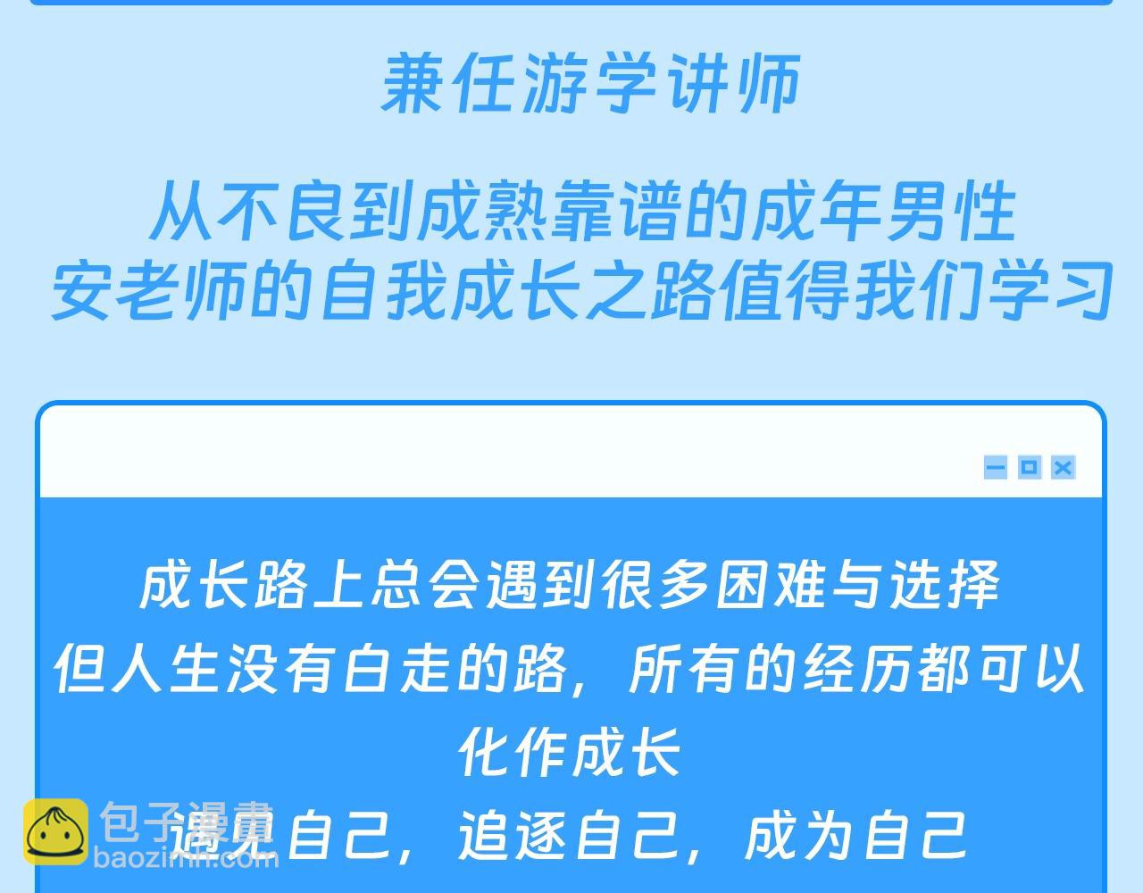 星辰於我 - 第46期  特別企劃：安老師的多重身份 - 4