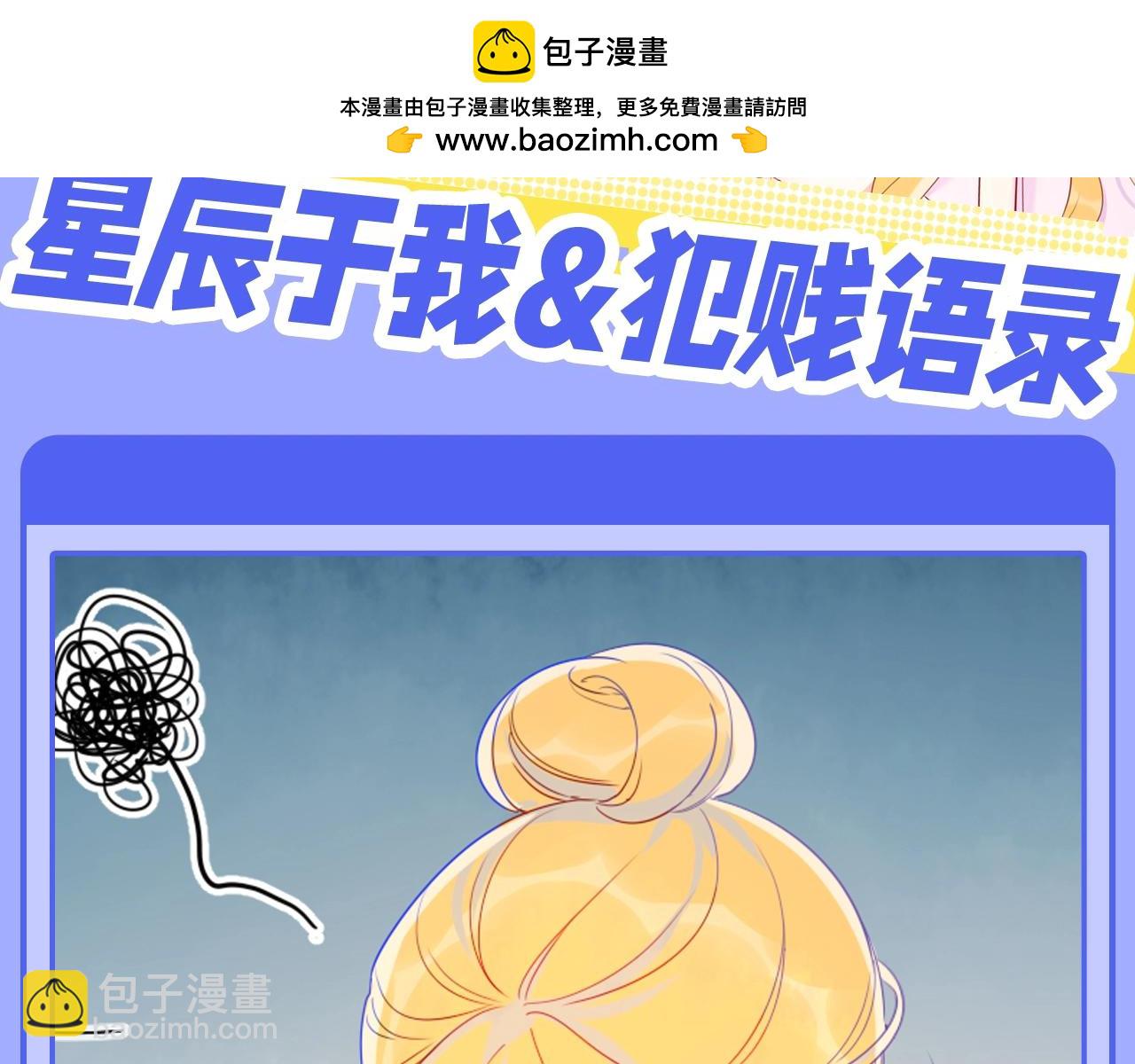 星辰於我 - 第53期 特別企劃：二創，星辰於我&犯賤語錄 - 2