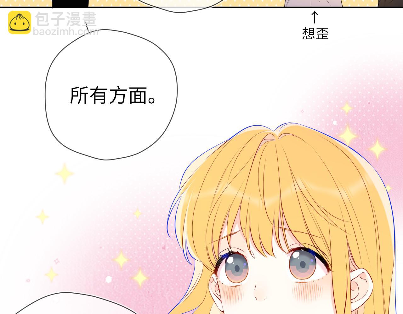 星辰於我 - 第151話 他，醉醺醺(1/3) - 6