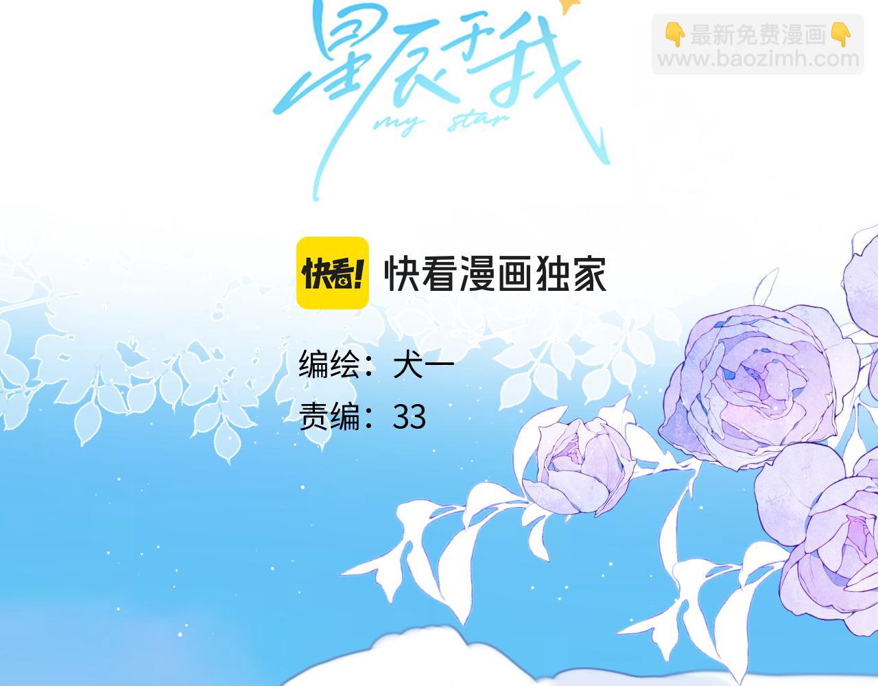 星辰於我 - 第151話 他，醉醺醺(1/3) - 3