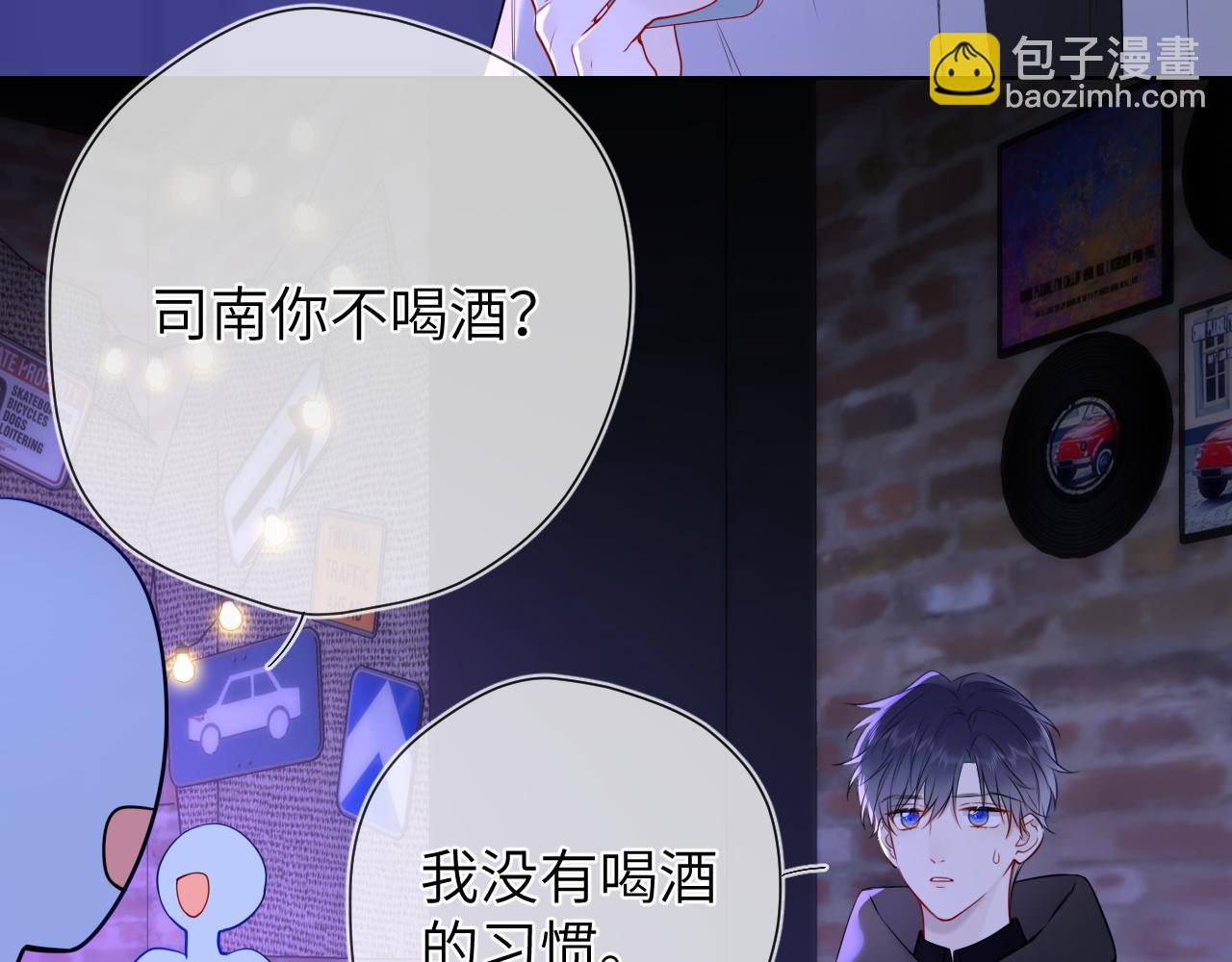 星辰於我 - 第151話 他，醉醺醺(2/3) - 5