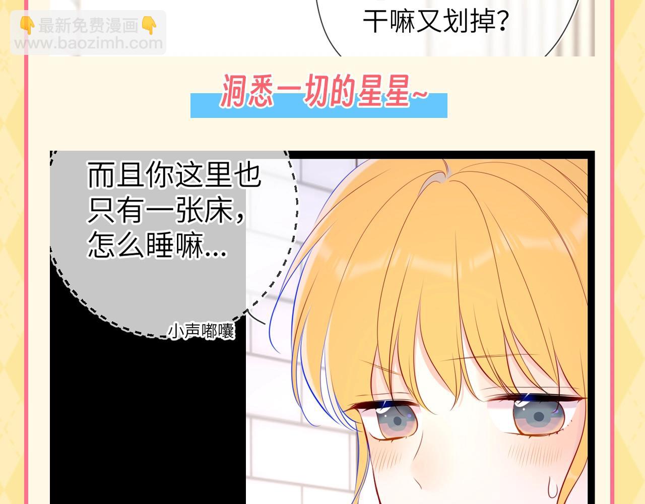 星辰于我 - 第60期 整活企划：当直“南”本男被女朋友嫌弃 - 2