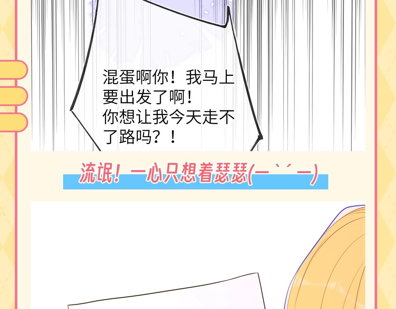 星辰於我 - 第60期 整活企劃：當直“南”本男被女朋友嫌棄 - 3