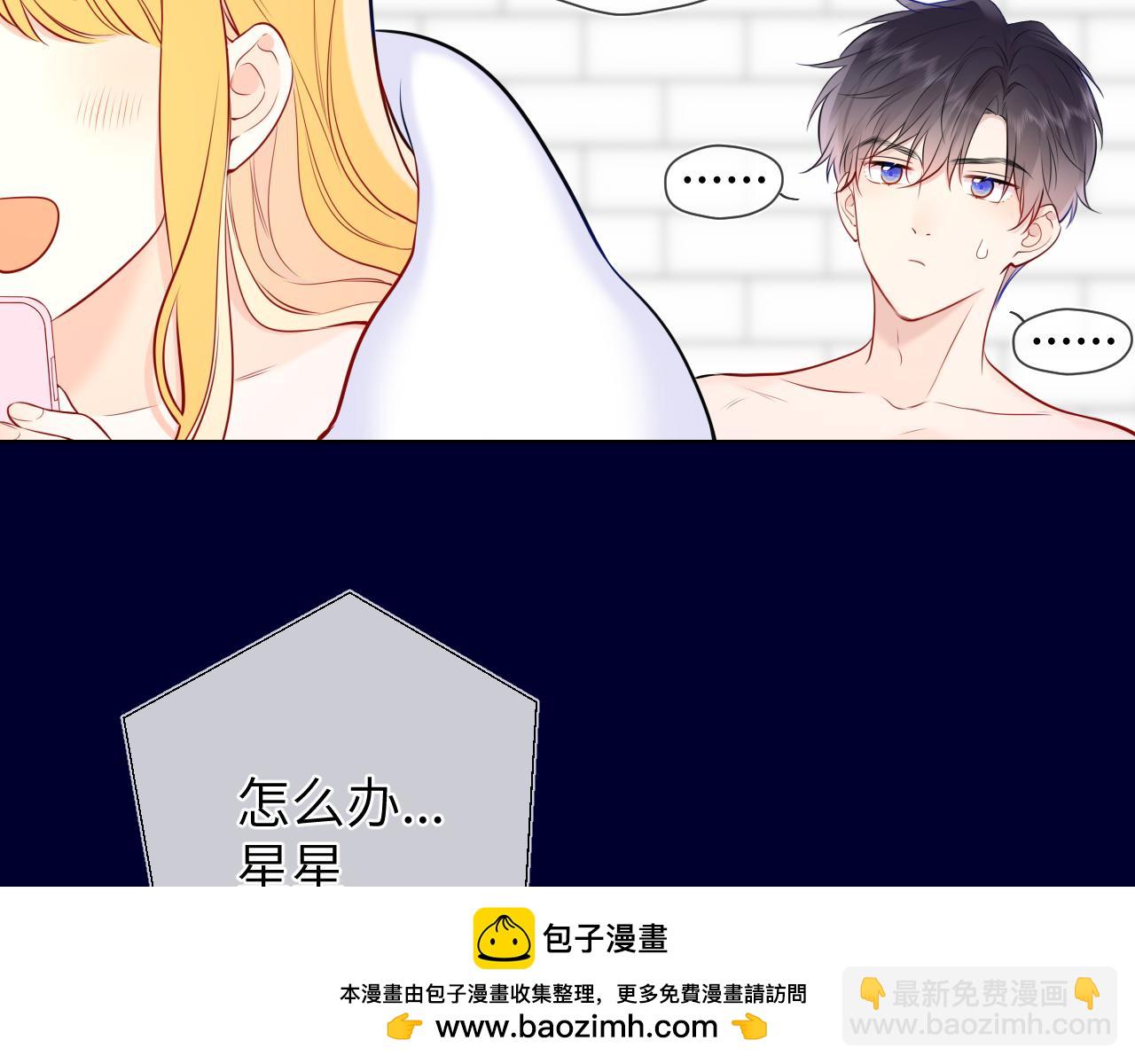 星辰於我 - 第153話 新交的男友(1/2) - 2