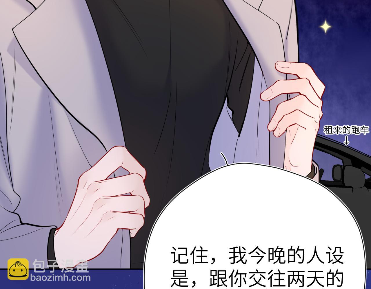 星辰於我 - 第153話 新交的男友(2/2) - 7