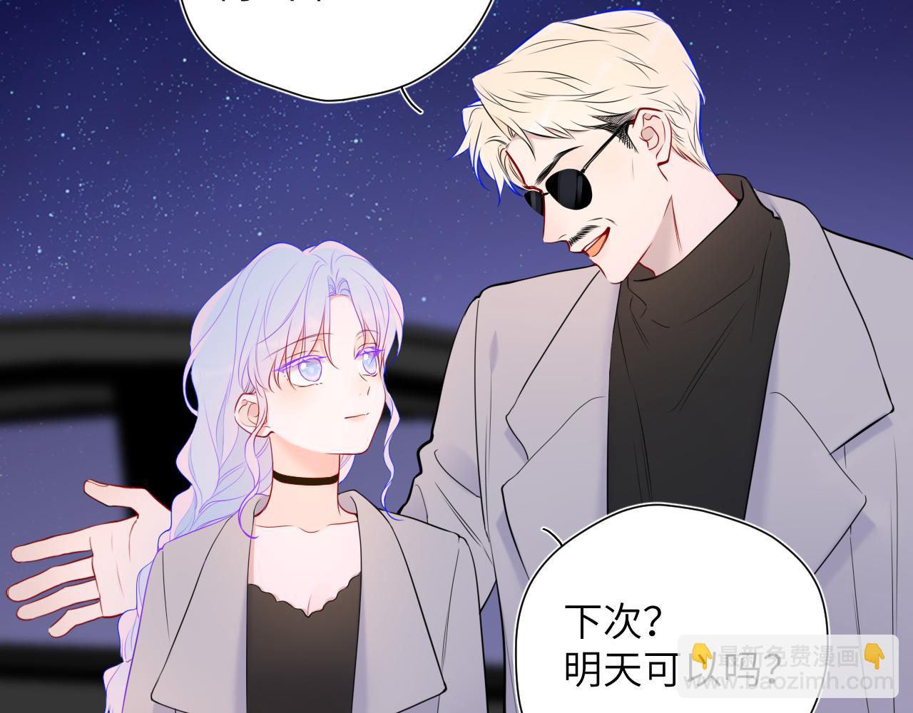 星辰於我 - 第153話 新交的男友(2/2) - 6