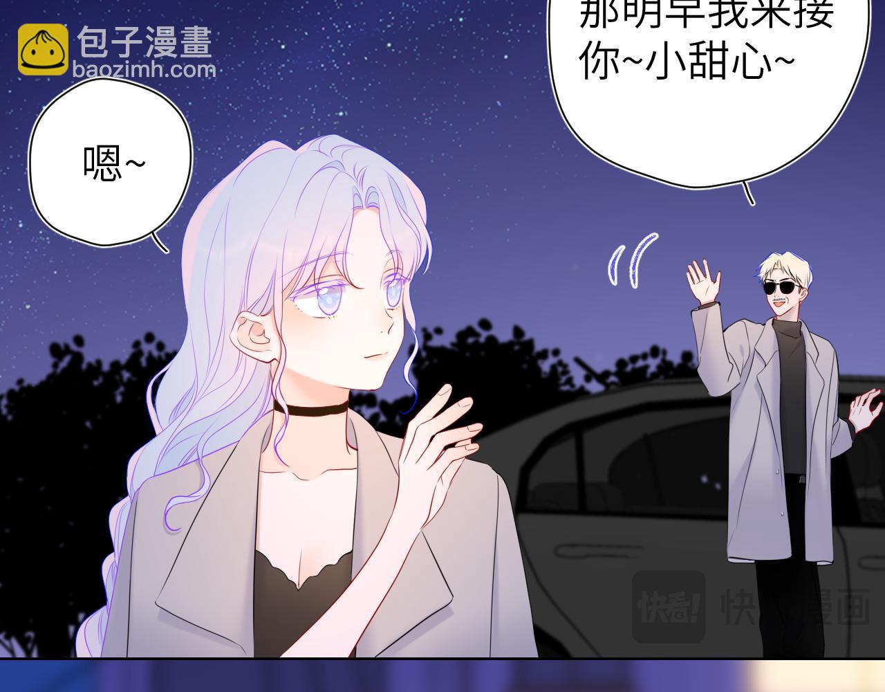 星辰於我 - 第153話 新交的男友(2/2) - 4