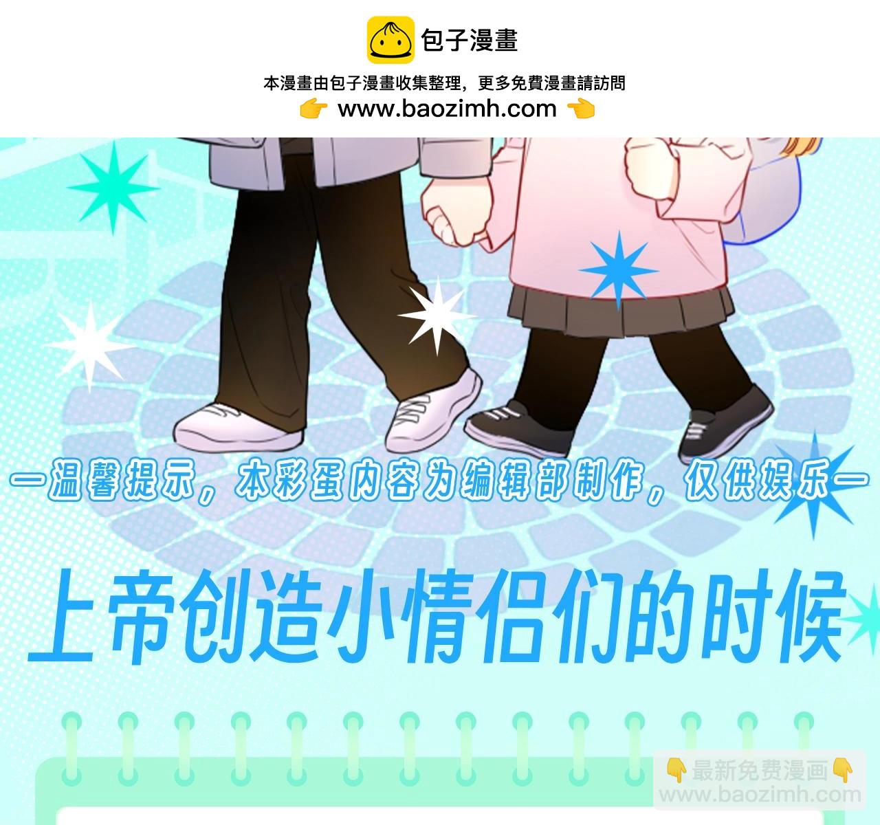 星辰於我 - 第74期 整活企劃：上帝創造小情侶們的時候 - 2