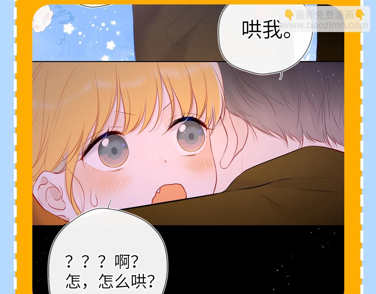 星辰於我 - 第79期 整活企劃：假如她有其他喜歡的人了？ - 1