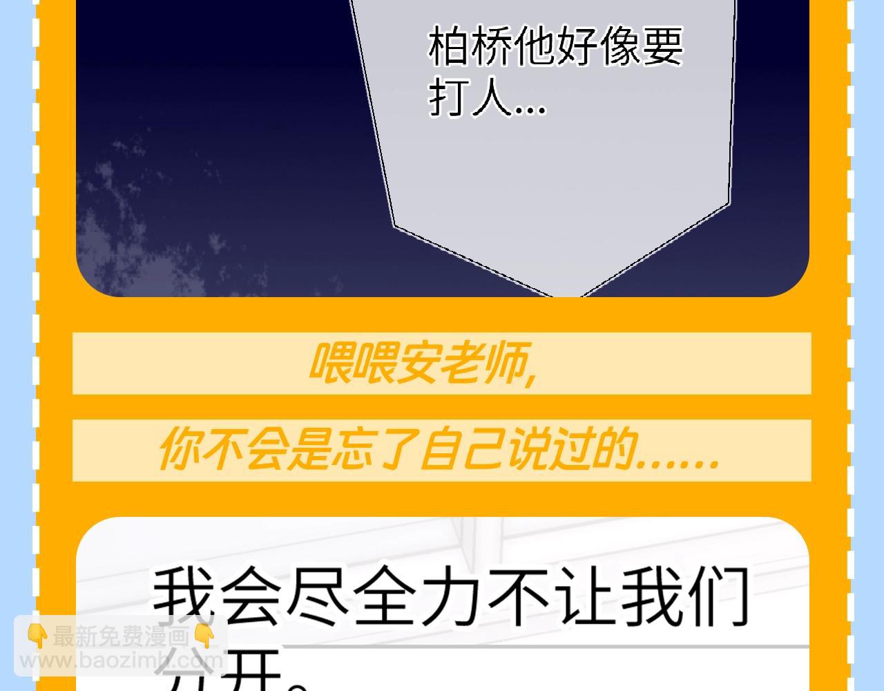 星辰於我 - 第79期 整活企劃：假如她有其他喜歡的人了？ - 1