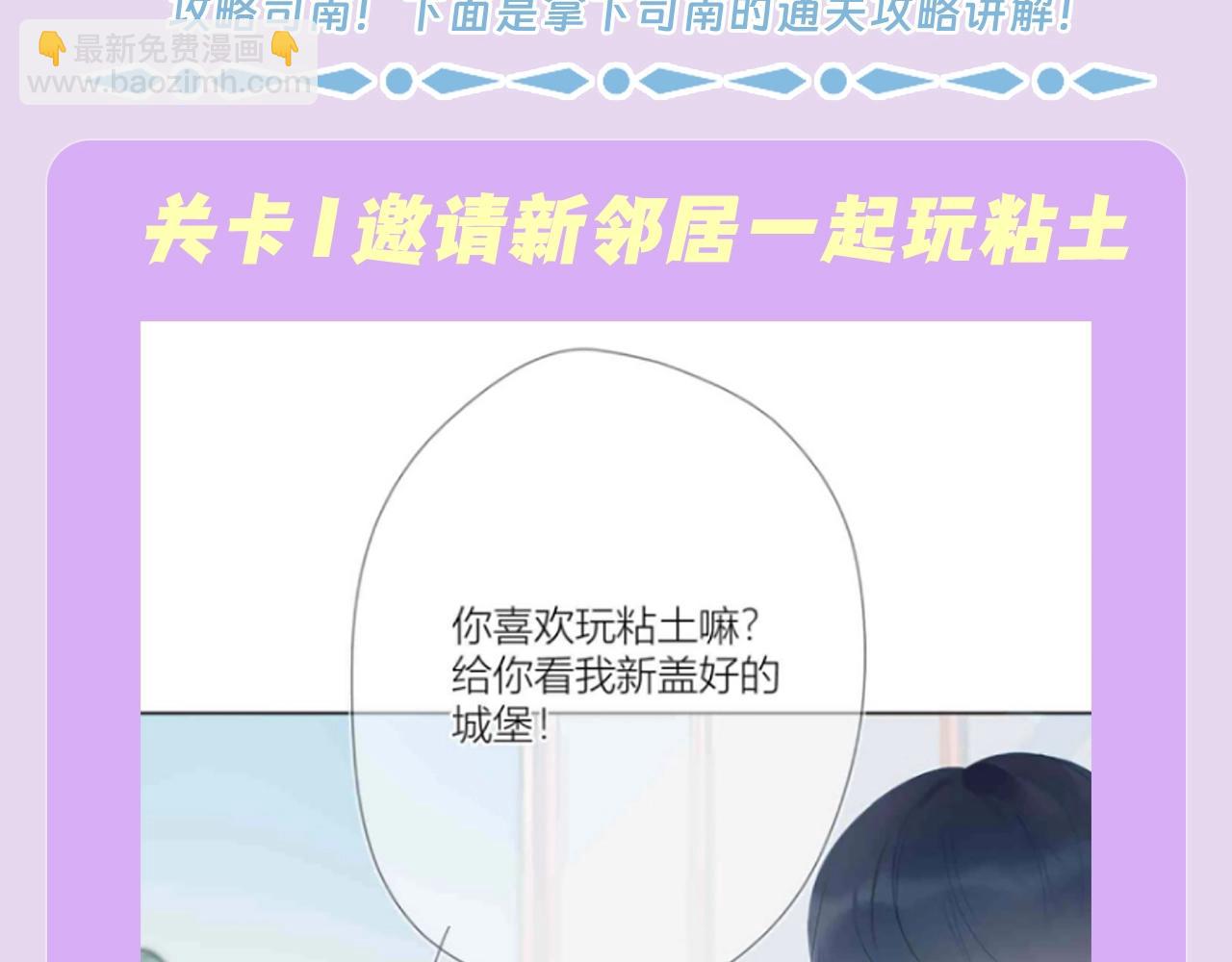 星辰于我 - 第97期 粉丝福利：假如《星辰于我》是款游戏 - 3