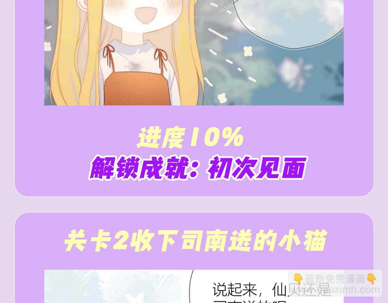 星辰於我 - 第97期 粉絲福利：假如《星辰於我》是款遊戲 - 5