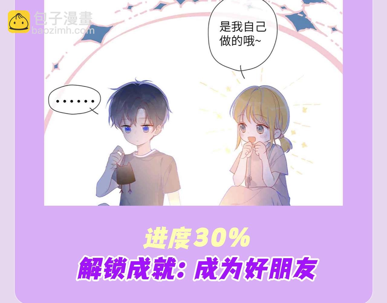 星辰於我 - 第97期 粉絲福利：假如《星辰於我》是款遊戲 - 3