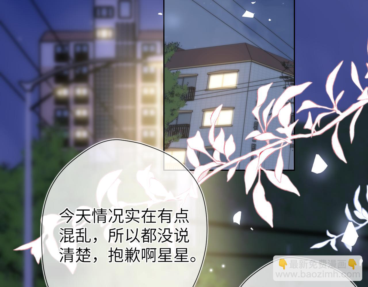 星辰於我 - 第157話 不可告人，東窗事發！(1/2) - 5