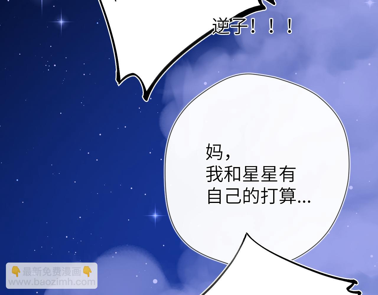 星辰於我 - 第157話 不可告人，東窗事發！(2/2) - 1