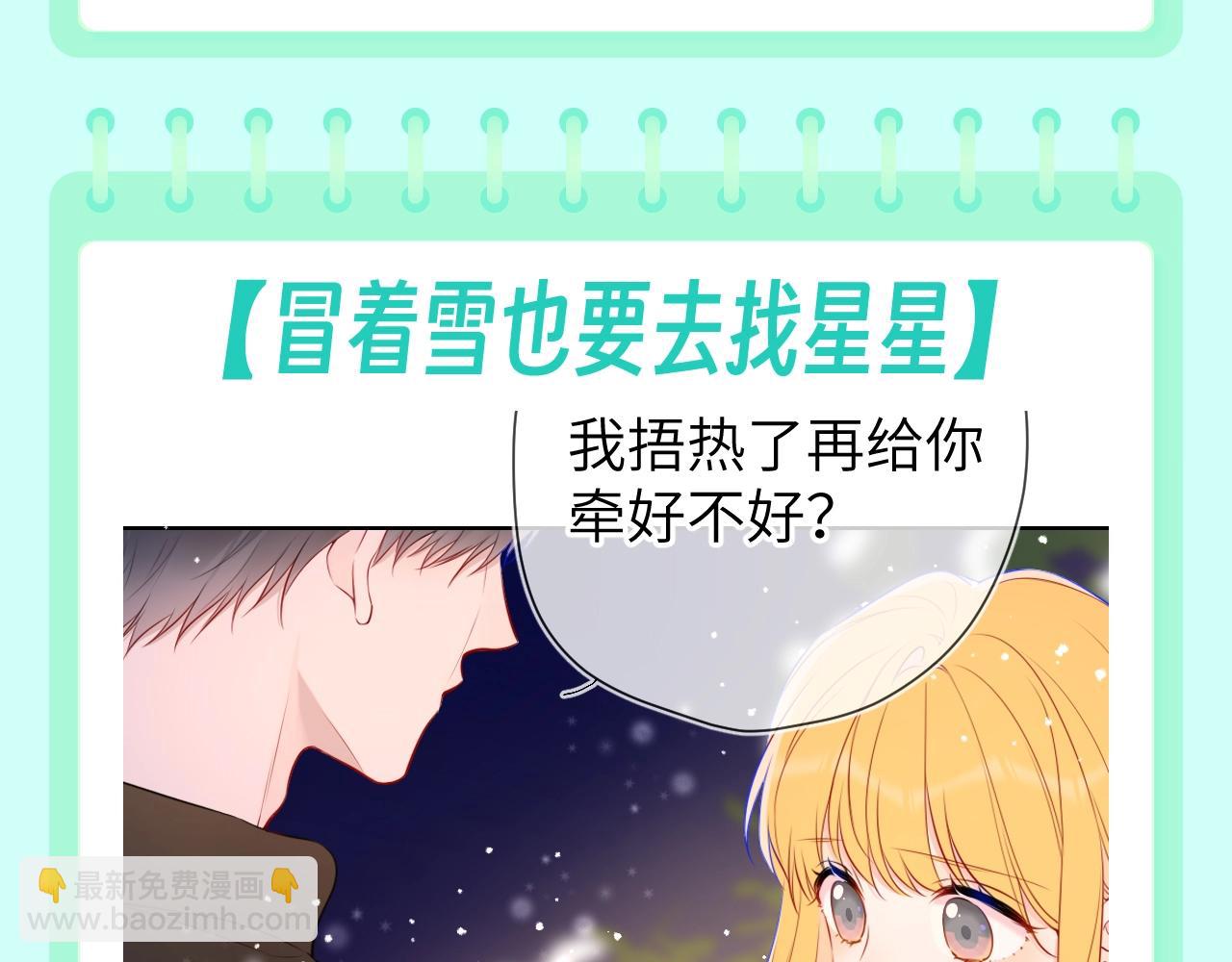 星辰于我 - 第106期 特别企划：下雪后司南和星星都在做什么呢？ - 3