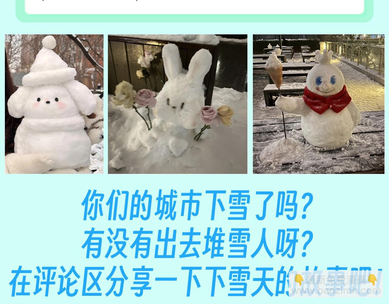 星辰於我 - 第106期 特別企劃：下雪後司南和星星都在做什麼呢？ - 3