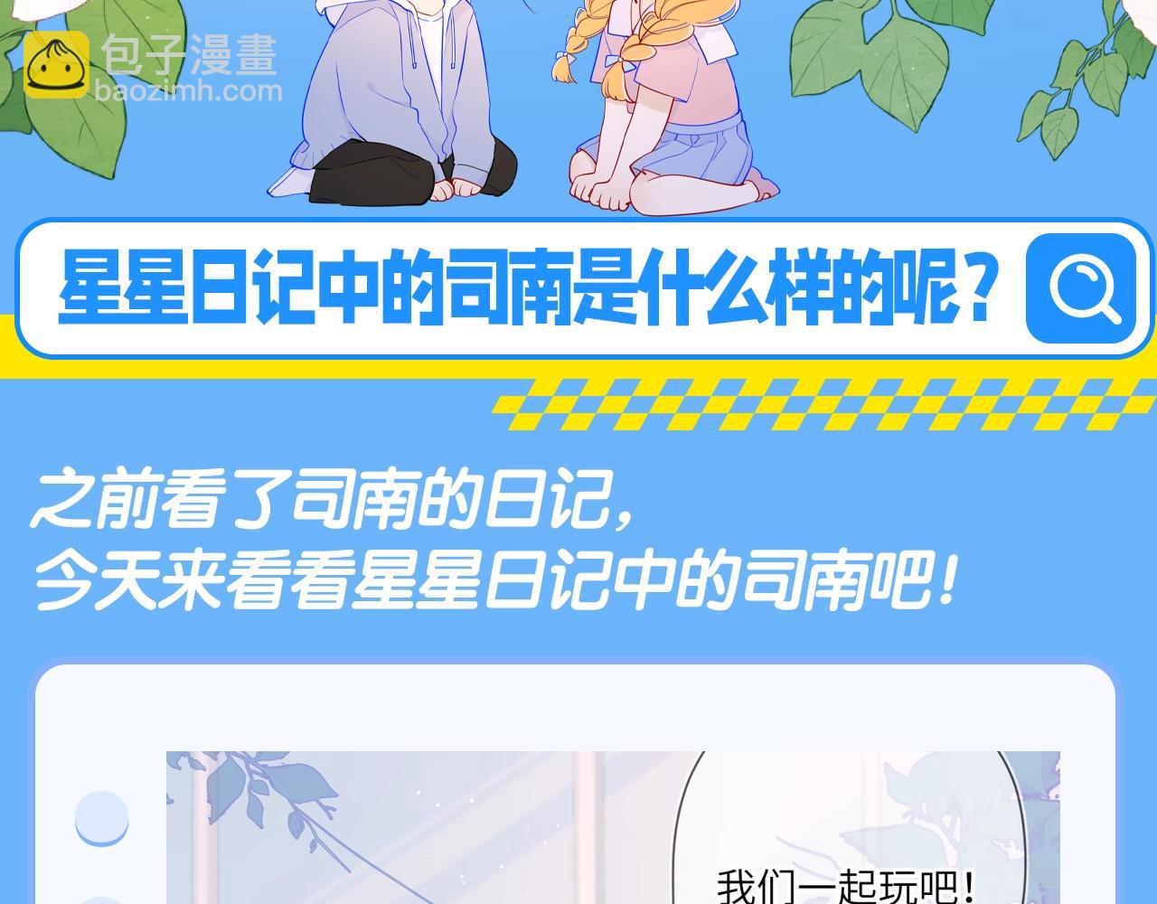 星辰于我 - 第113期 整活企划：星星日记中的司南是什么样的呢？ - 3