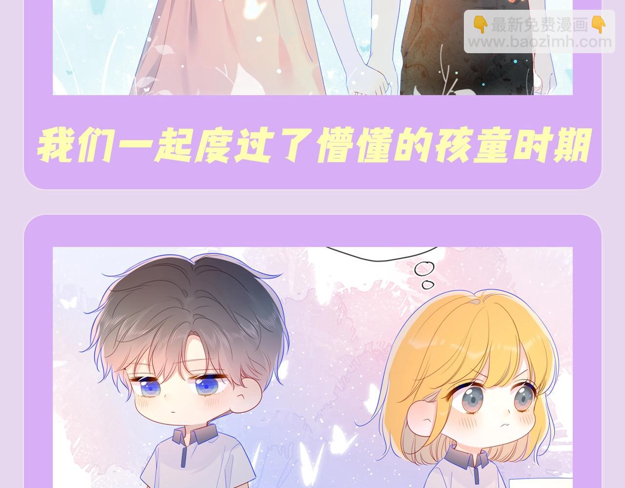 星辰於我 - 第114期 特別企劃：星星和司南的婚禮幻燈片？ - 4