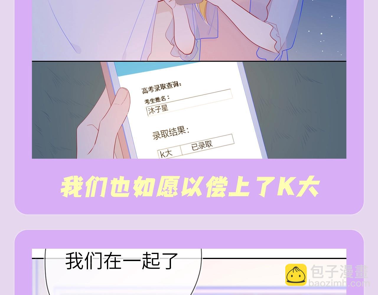 星辰於我 - 第114期 特別企劃：星星和司南的婚禮幻燈片？ - 4