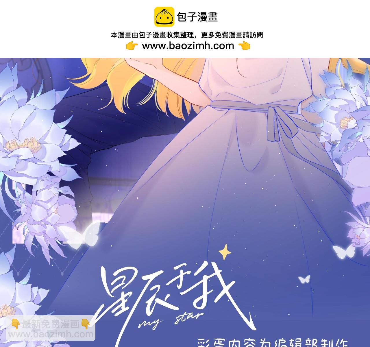 星辰于我 - 第127期 粉丝福利：《星辰于我》精美壁纸分享！ - 2