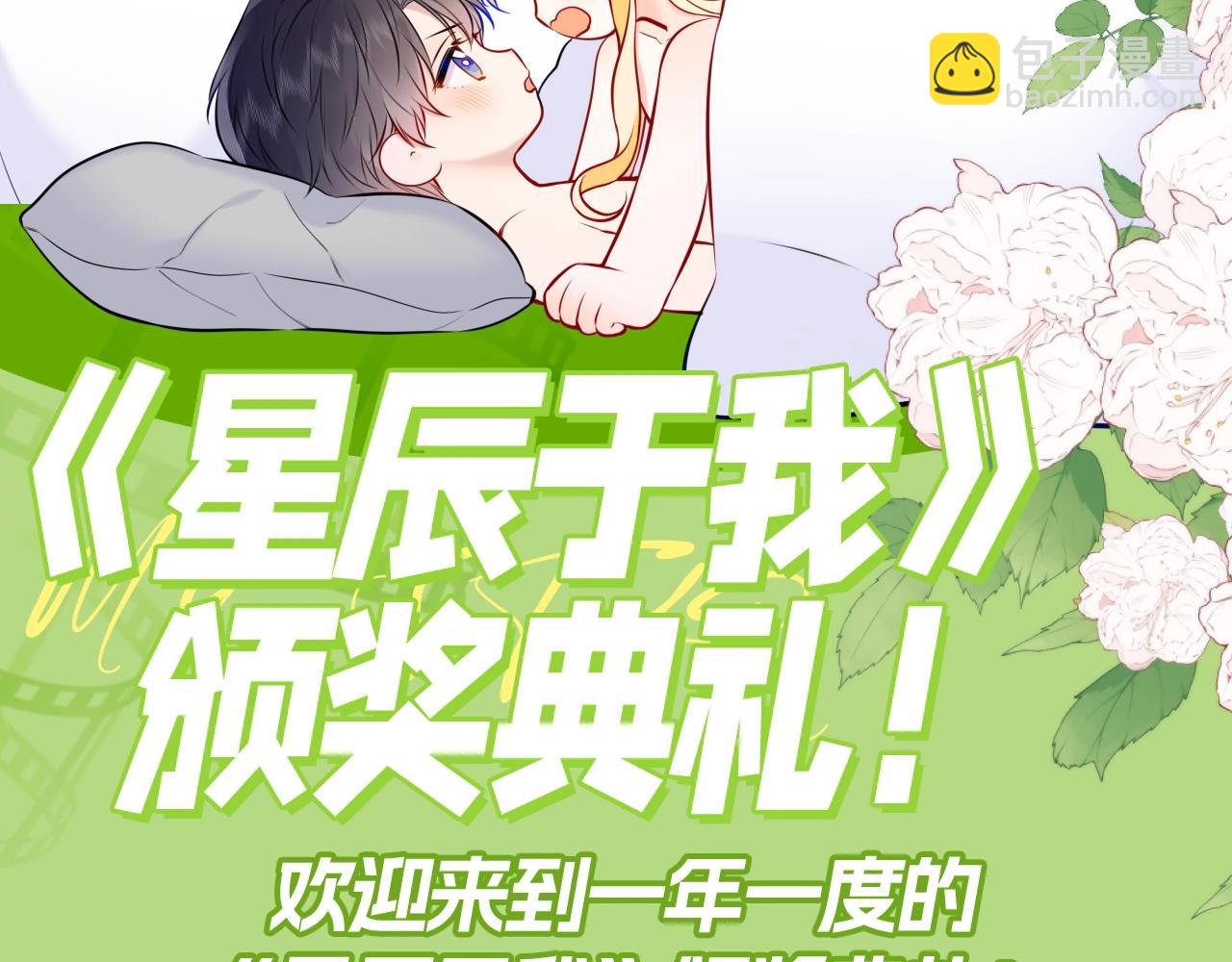 星辰於我 - 第132期 特別企劃：《星辰於我》頒獎典禮！ - 3