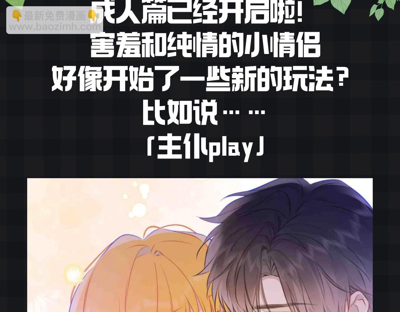 星辰于我 - 第147期 搞点事：成年人的恋爱果然不一样！ - 3