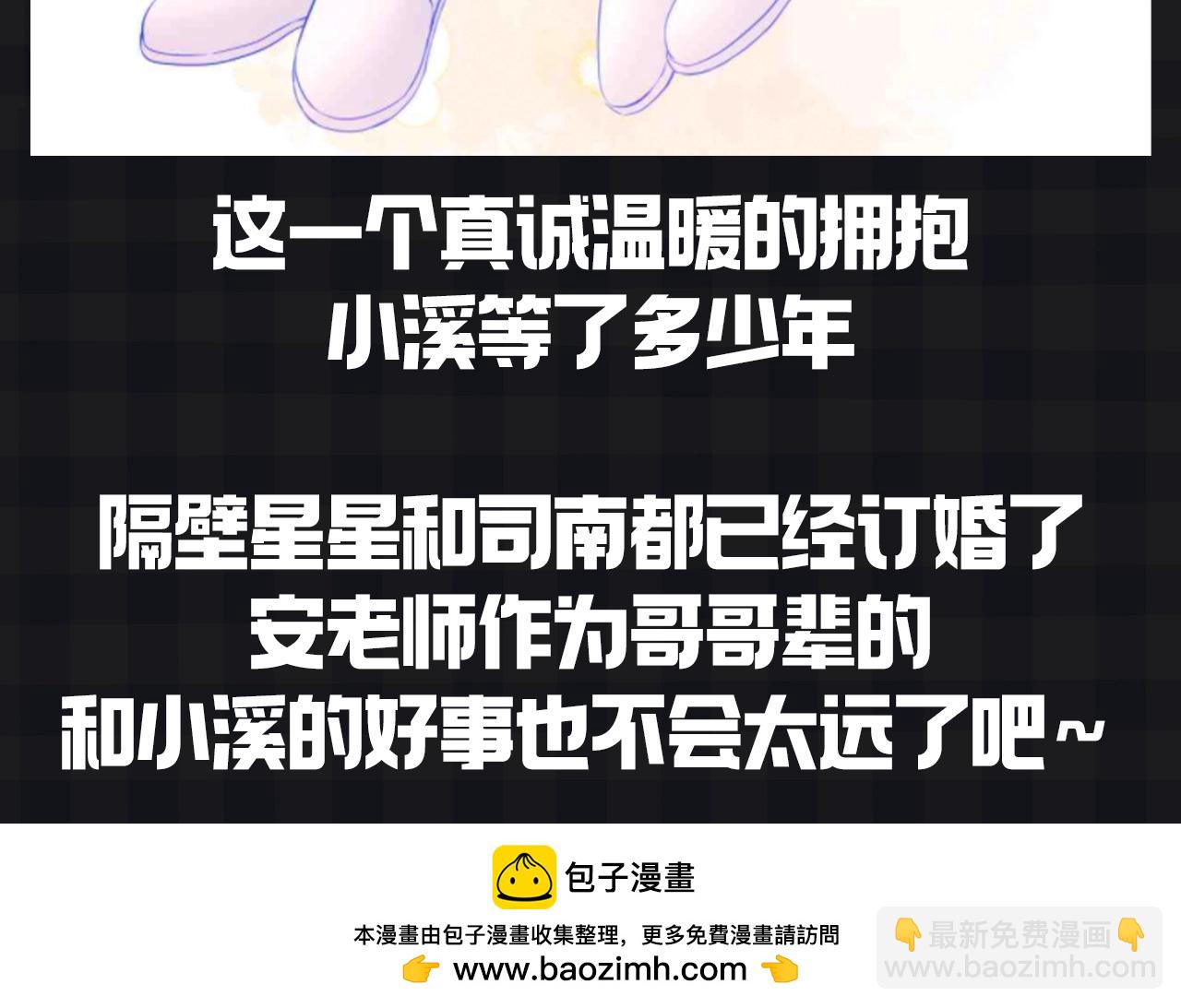 星辰於我 - 第153期 搞點事： 副CP的愛情前進之路 - 2