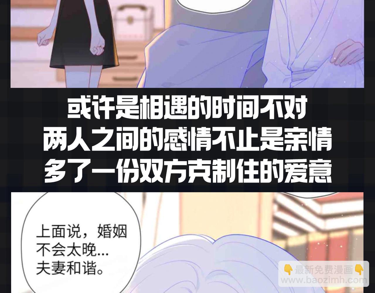 星辰于我 - 第153期 搞点事： 副CP的爱情前进之路 - 3