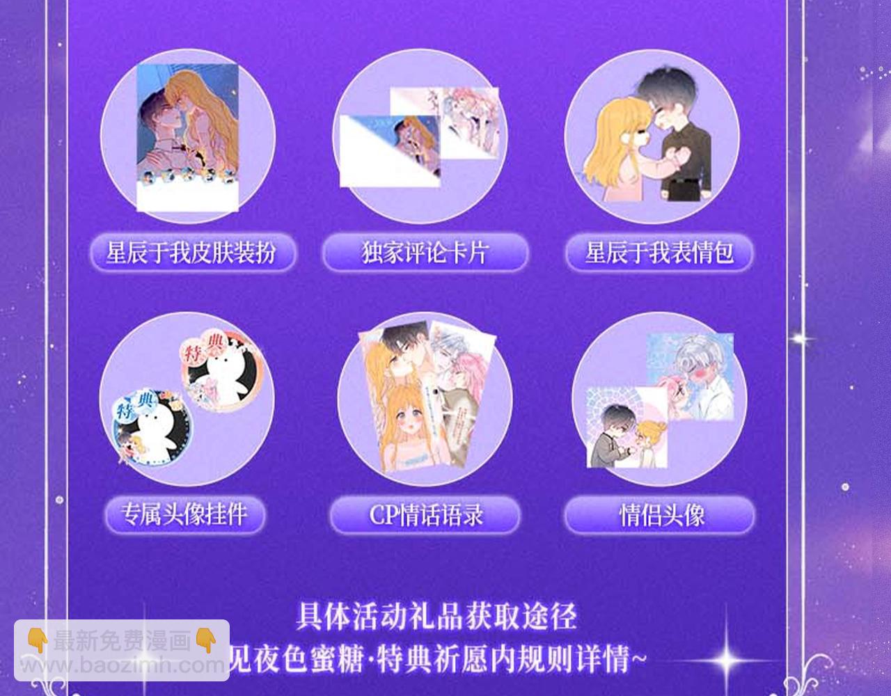 特典祈愿&middot;7月10日 星辰于我&times;温暖的刺 青梅竹马 夜色开撩-第341话